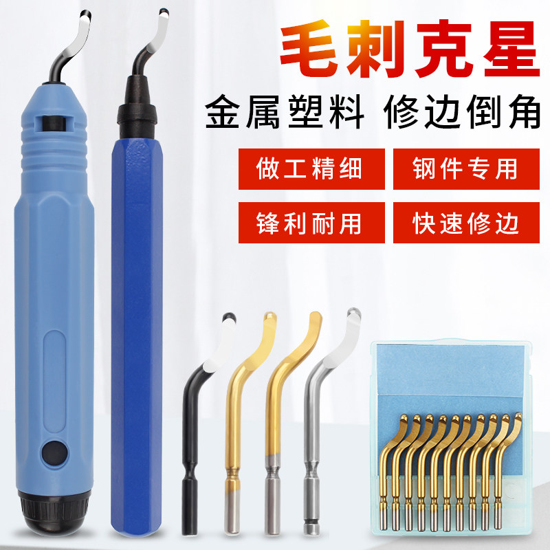 速发不塑钢去毛刺刮刀B010手动修锈器刀头内孔倒角工具边料铜管刀
