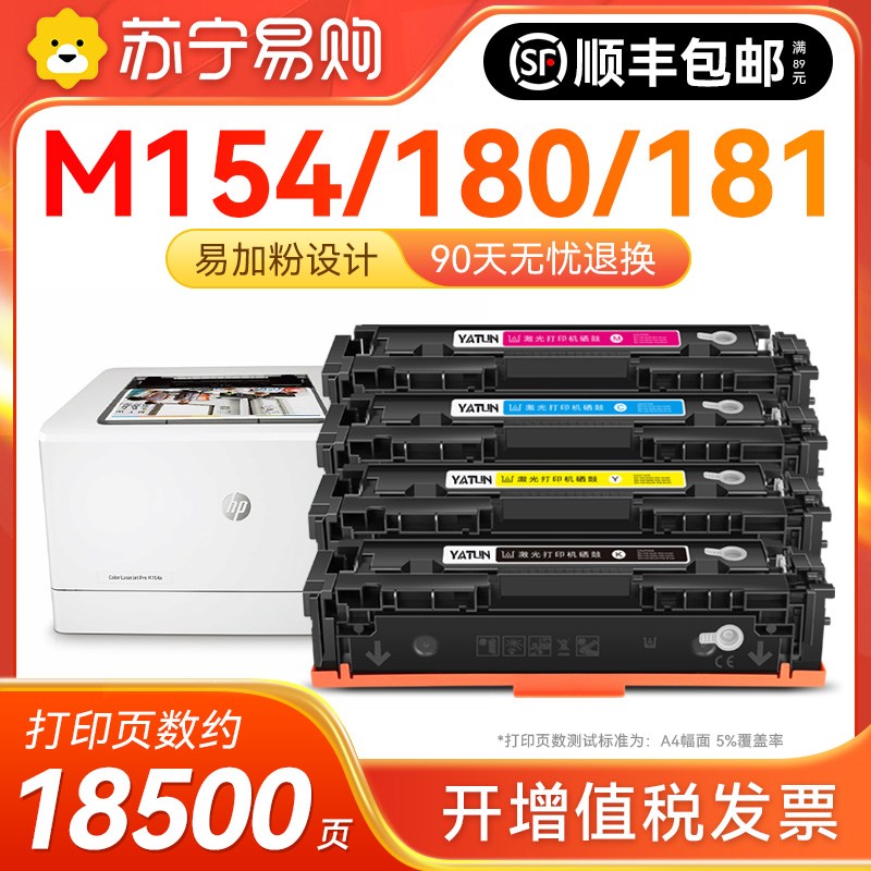 速发适用惠普碳154a硒鼓M粉80 HP204a1盒M181fw彩色CF510aM154w墨
