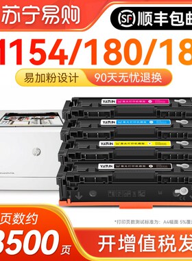 速发适用惠普碳154a硒鼓M粉80 HP204a1盒M181fw彩色CF510aM154w墨