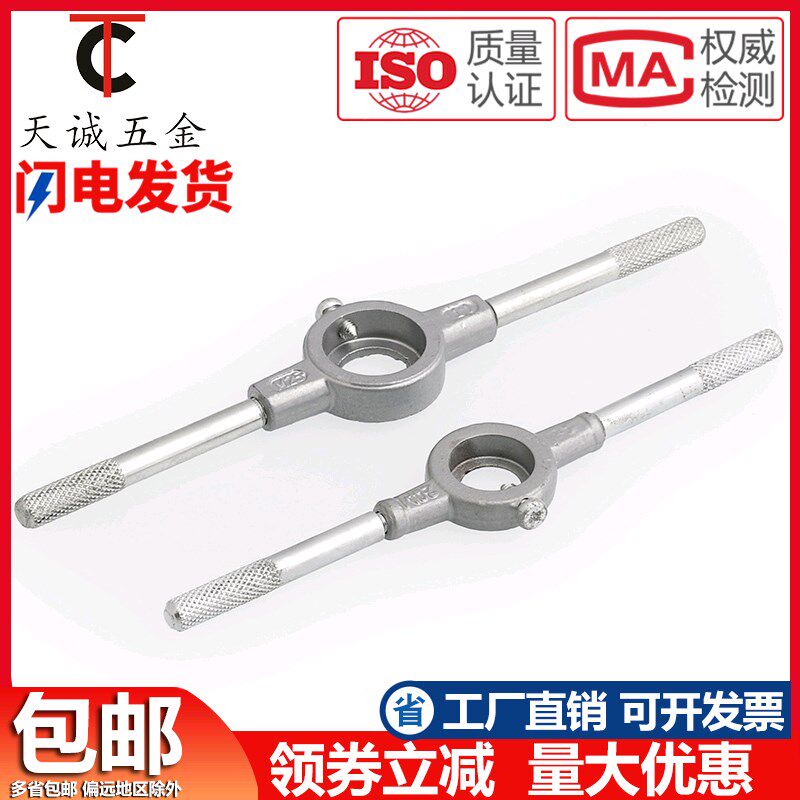 速发圆板牙扳手圆器牙绞手架攻丝器开牙板.丝扳手适用于2开5M620
