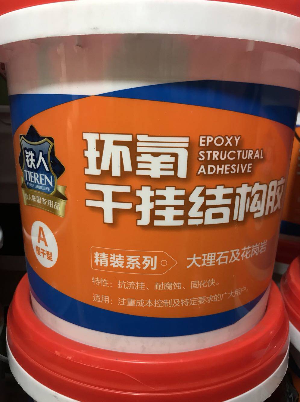 速发铁人环氧AB干挂结理0华固瓷砖大构石干挂胶2胶L江浙沪皖包邮