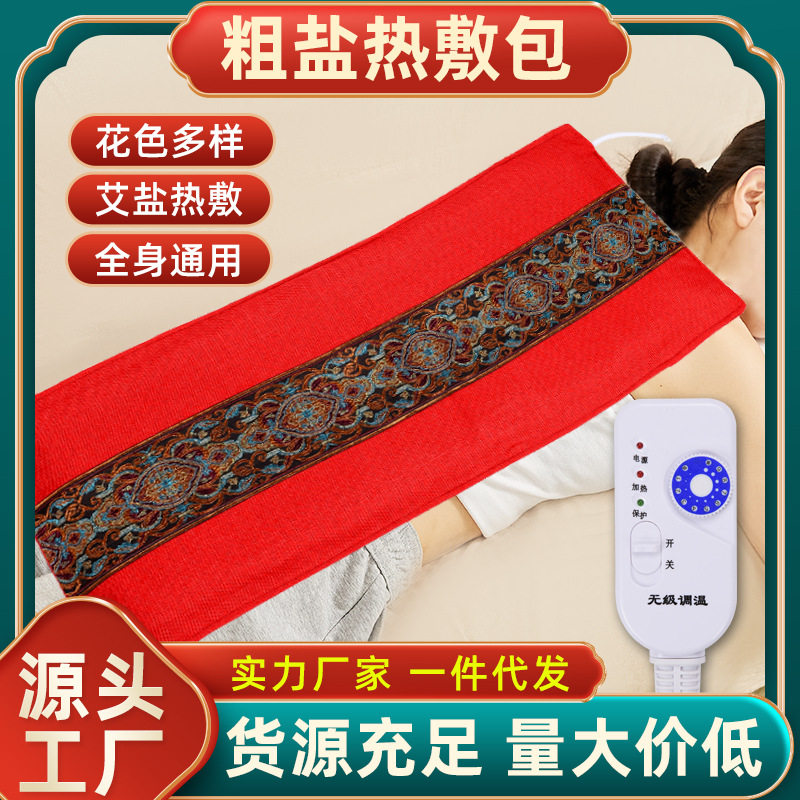 电加热海盐包袋艾草热敷包热敷袋粗理疗包全身通用暖宫护腰带温灸