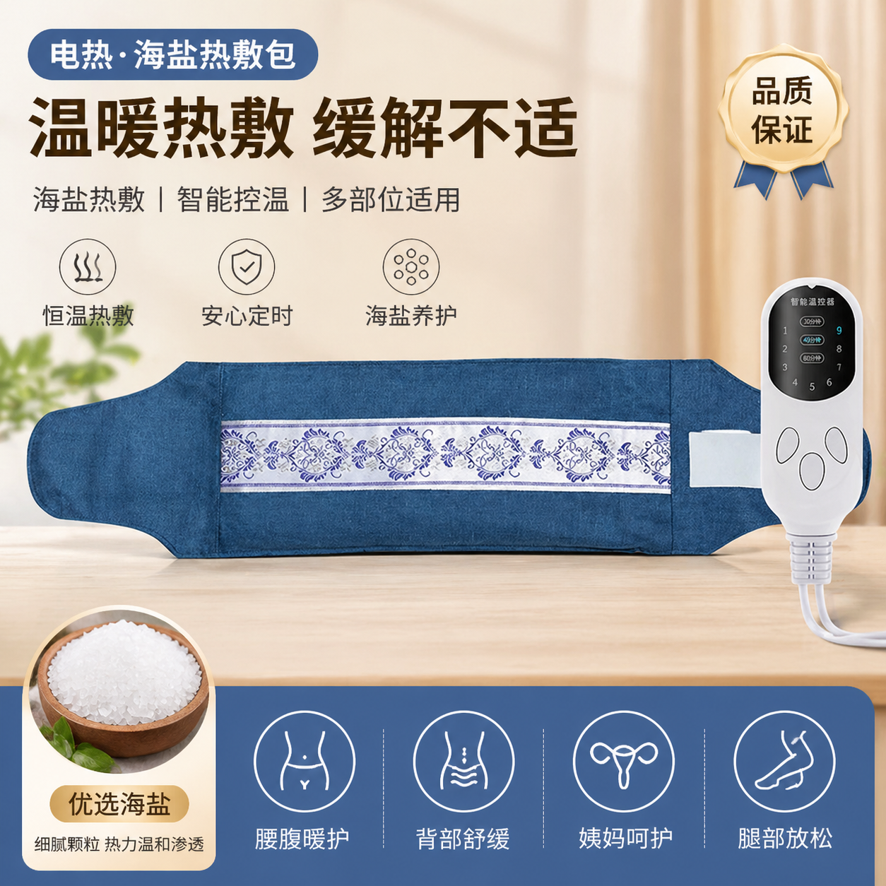 海盐热敷包12档电加温炙袋理疗包全身通用安抚肚腹理疗暖宫护腰带