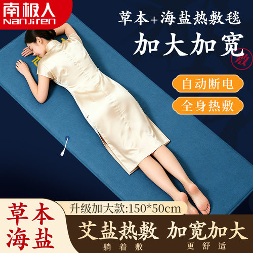 南极人海盐热敷毯加长加大粗盐海盐袋全身热敷包电加热艾灸垫腰肩