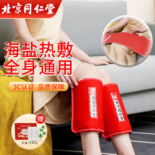 同仁堂海盐热敷包盐袋药包热敷袋理疗袋艾草包粗盐热袋腰肩颈背腿