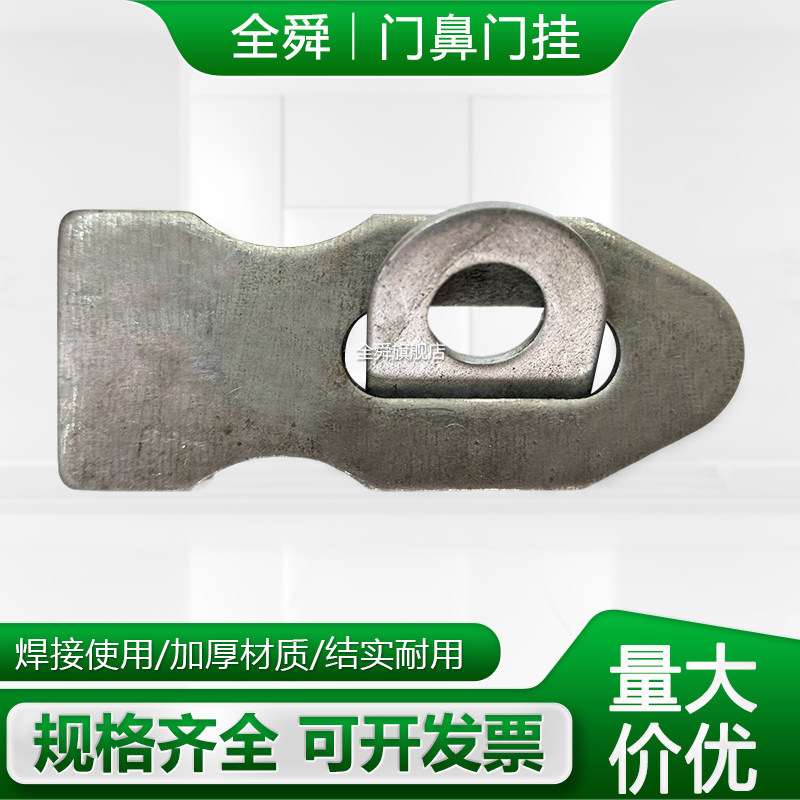 加厚铁门鼻搭扣工业大门焊接锁扣老式门栓码仔耳片铁门固定铁配件图片