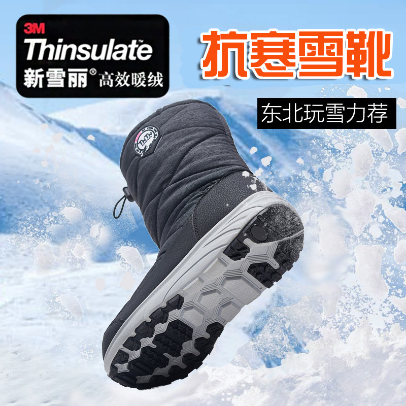 TNTN东北防寒哈尔滨3M新雪丽加厚底保暖毛绒男女雪乡雪地靴子棉鞋