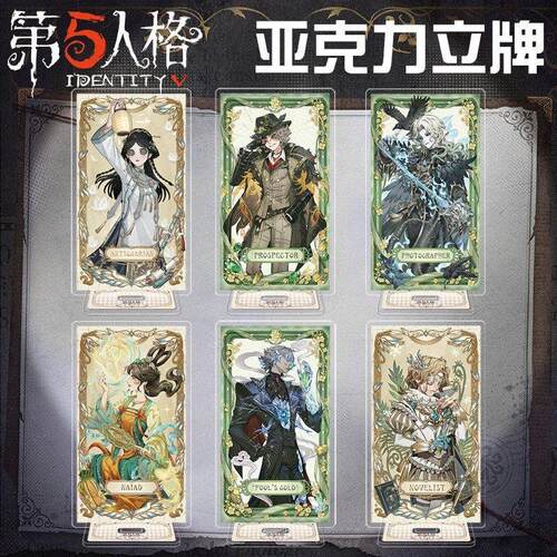 第五人格2025生日系列亚克力立牌