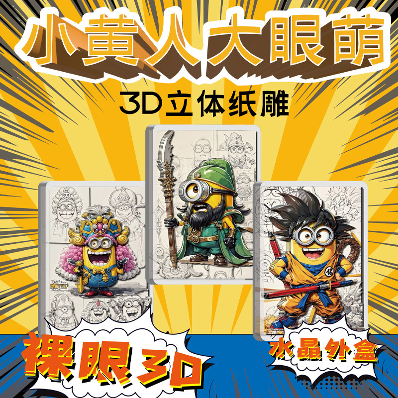小黄人系列动漫周边漫威三国柯南