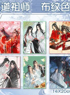魔道祖师新款大号色纸动漫谷子
