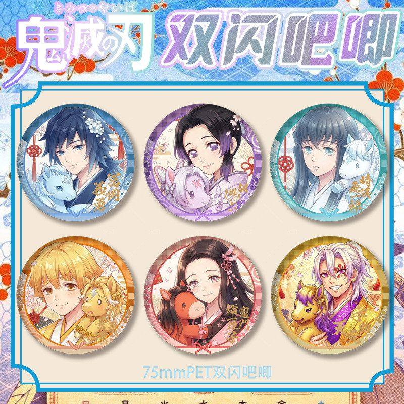 新款鬼灭之刃马年系列双闪吧唧富冈义勇蜜璃无一郎浮雕徽章谷子,模玩/动漫/周边/娃圈三坑/桌游,动漫徽章/立牌,淘宝优惠券,粉丝福利购,淘宝优惠卷