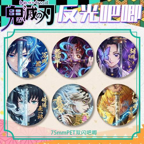 升级款鬼灭之刃反光拔刀系列徽章