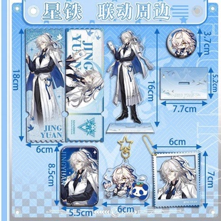 星铁联动野周爻光景元双闪徽章亚克力立牌钥匙扣二次元动漫周边