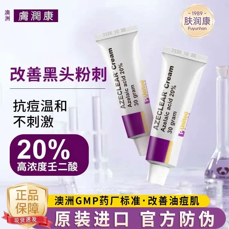 澳洲肤润康祛痘黑头杜鹃花酸乳霜