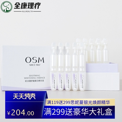 欧诗漫精华液美白祛斑液舒缓肌肤小白管面部次抛精华原液官方