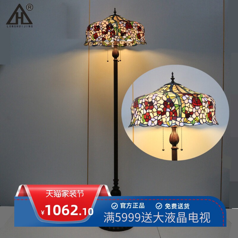 汇璟蒂芙尼欧式客厅落地灯卧室书房50厘米装饰地灯别墅西餐厅灯