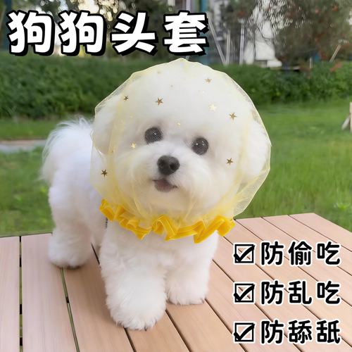狗狗嘴套防误食头纱面罩透气防舔