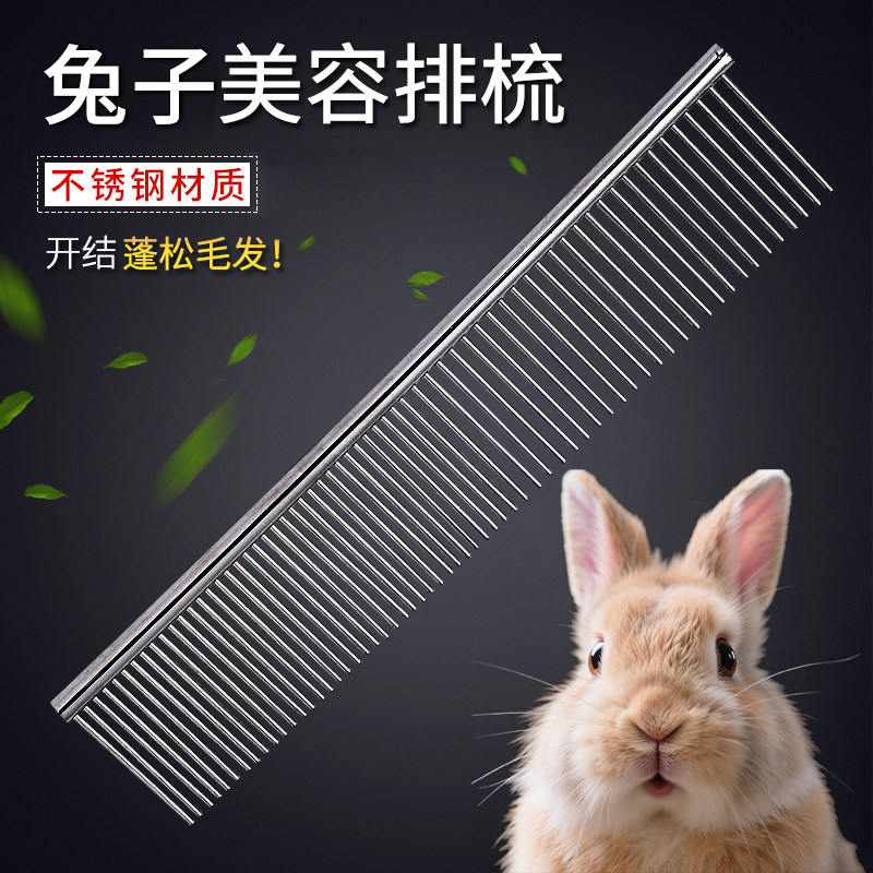 宠物兔子专用排梳猫咪去浮毛狗狗梳毛钢梳长毛猫泰迪侏儒兔开结梳