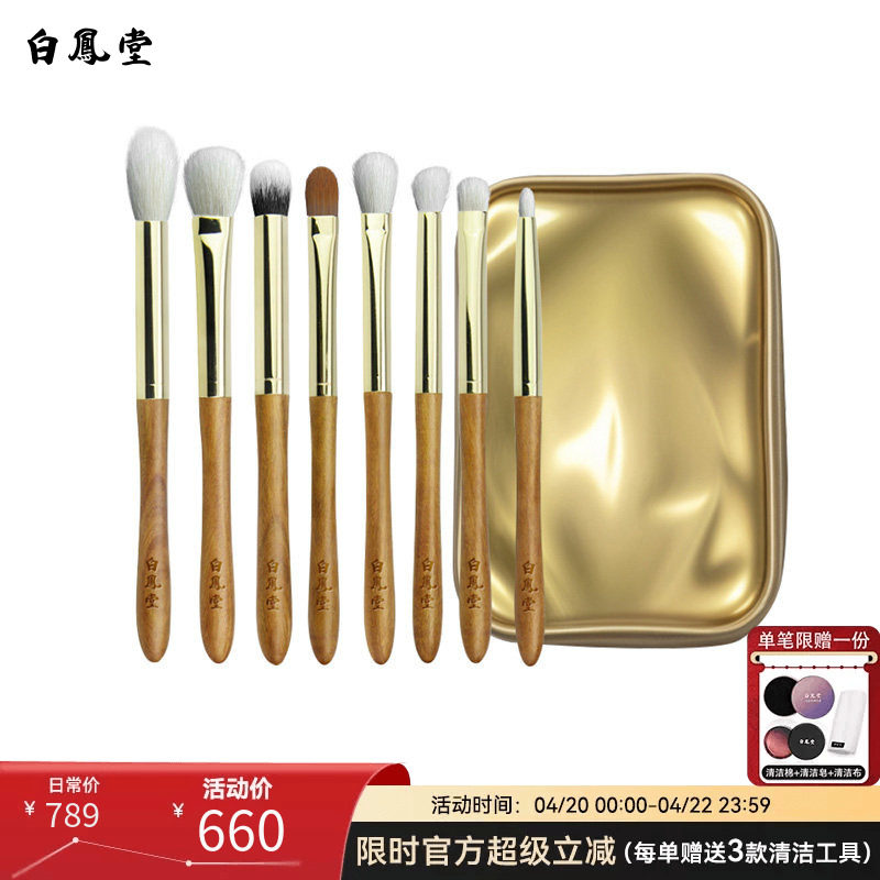 白凤堂化妆刷眼部套装化妆师专用眼影刷动物毛刷眼线刷眼部化妆刷