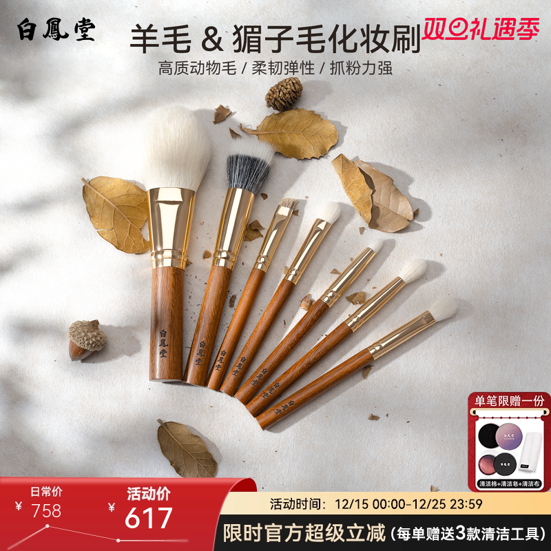白凤堂化妆刷大师级金星檀纯动物毛套刷粉底眼影刷全套美妆刷