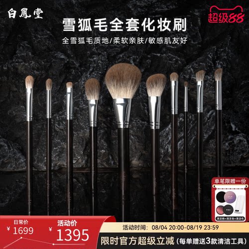 白凤堂雪狐毛乌木化妆刷动物毛刷散粉刷腮红刷眼影刷修容刷细节刷