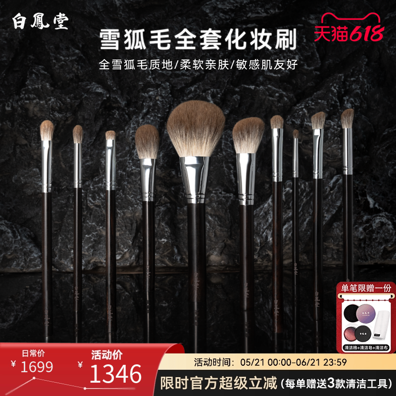 白凤堂雪狐毛乌木化妆刷动物毛刷散粉刷腮红刷眼影刷修容刷细节刷
