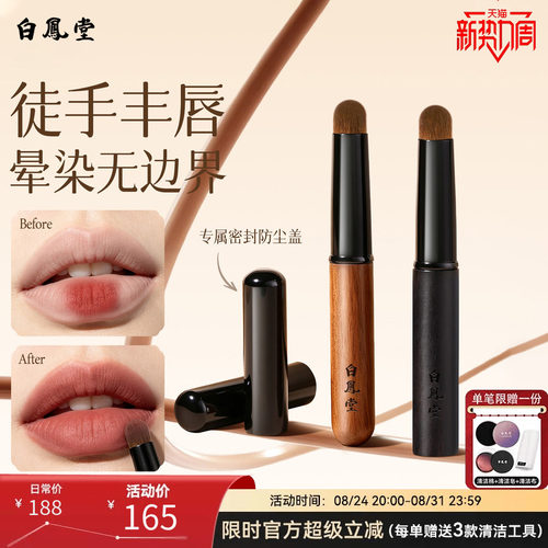 白凤堂乌木唇刷化妆刷自然晕染
