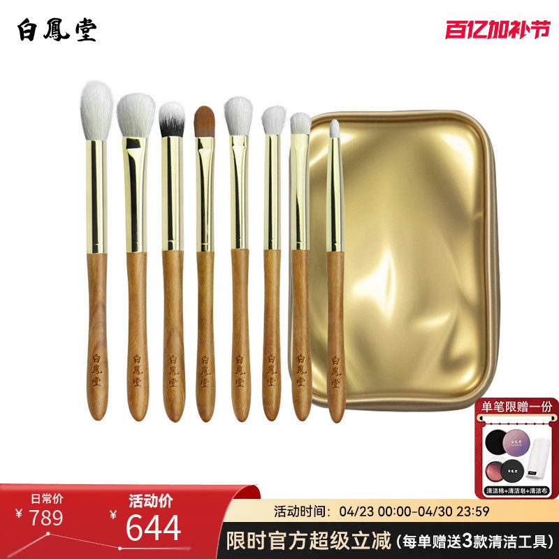 白凤堂化妆刷眼部套装化妆师专用眼影刷动物毛刷眼线刷眼部化妆刷
