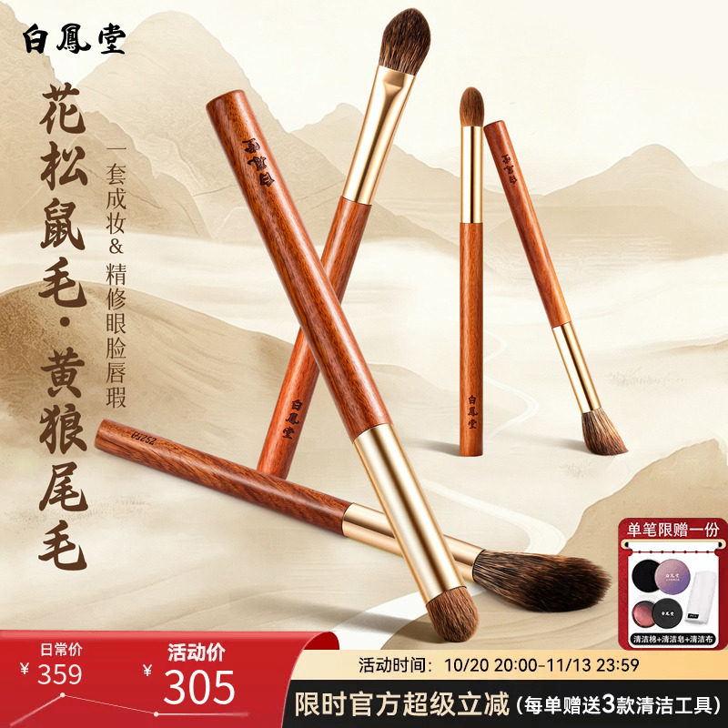 白凤堂松鼠毛黄狼尾毛化妆刷套装毛房刷眼影腮红刷美妆工具细腻