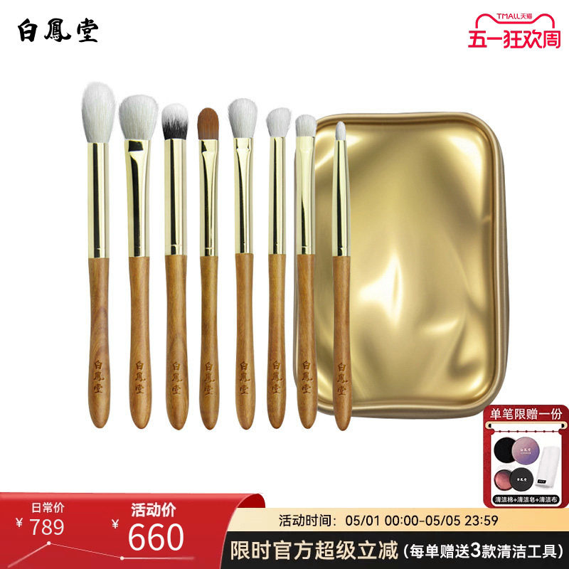 白凤堂化妆刷眼部套装化妆师专用眼影刷动物毛刷眼线刷眼部化妆刷