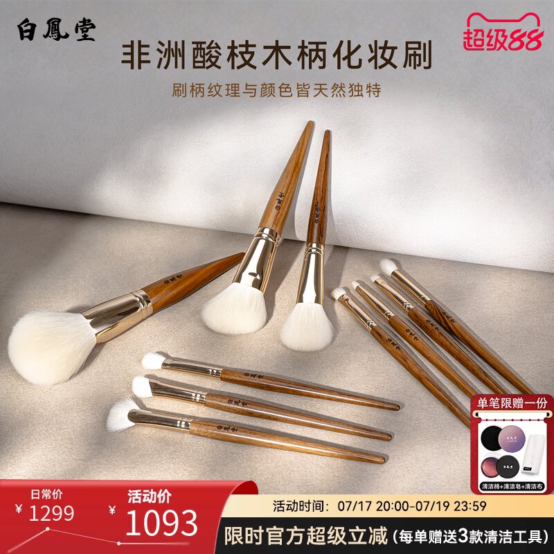 白凤堂细光峰羊毛化妆刷散粉刷动物毛刷工具修容刷眼部刷美妆刷