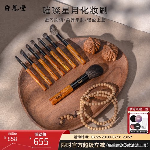 白凤堂化妆刷套装流光树脂柄灰鼠毛马毛动物毛眼影刷细光峰羊毛