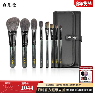 白凤堂化妆刷绿染轴碧绿祖母绿长杆套刷大师级专用便携美妆刷8支