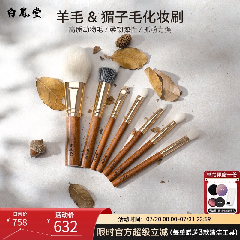 白凤堂化妆刷大师级金星檀纯动物毛套刷粉底眼影刷全套美妆刷
