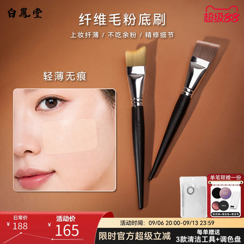 白凤堂弧形粉底刷化妆刷扁平头面膜刷粉底液无痕不吃粉服帖纤维毛