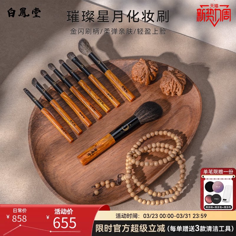 白凤堂化妆刷套装流光树脂柄灰鼠毛马毛动物毛眼影刷细光峰羊毛