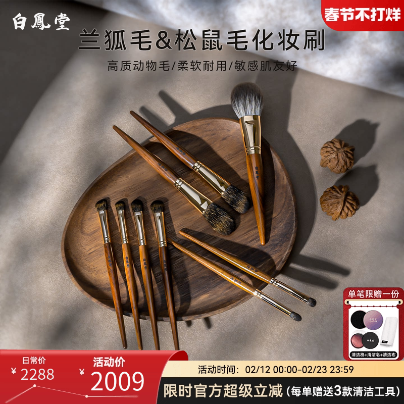 白凤堂兰狐毛松鼠毛化妆刷动物毛散粉刷腮红刷眼影刷修容刷细节刷