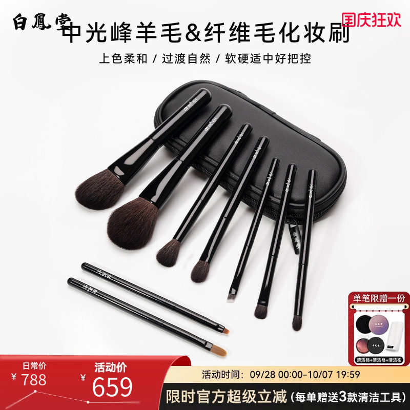 白凤堂钢琴黑化妆刷散粉刷修容刷眼影高光唇刷全套新手化妆工具