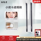 白凤堂三角熨斗遮瑕化妆刷提亮泪沟细节刷黑眼圈眼头嘴角遮瑕刷