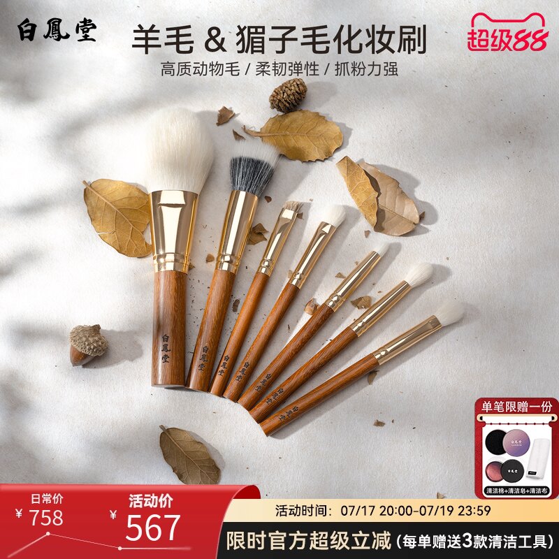 白凤堂化妆刷大师级金星檀纯动物毛套刷粉底眼影刷全套美妆刷