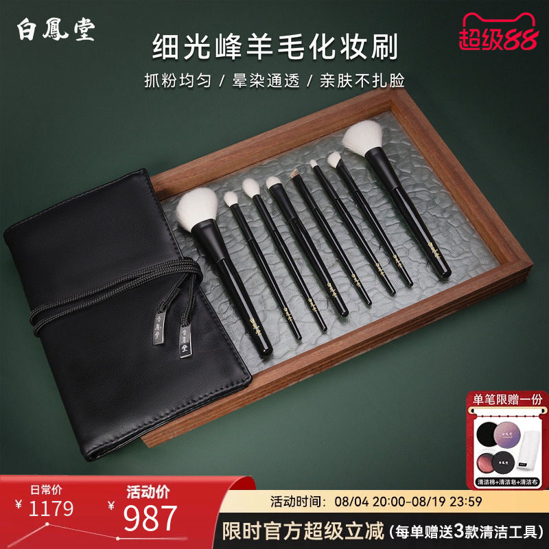白凤堂细光峰羊毛化妆刷套装专业彩妆刷木柄抓粉均匀亲肤不扎脸