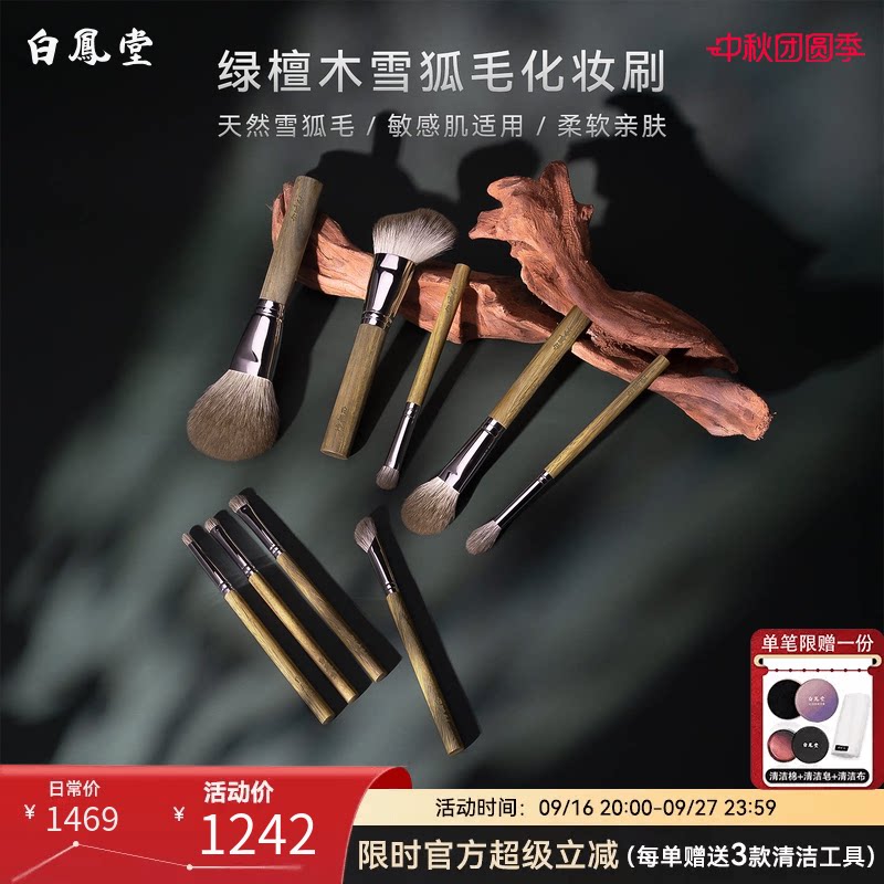 白凤堂旗舰店