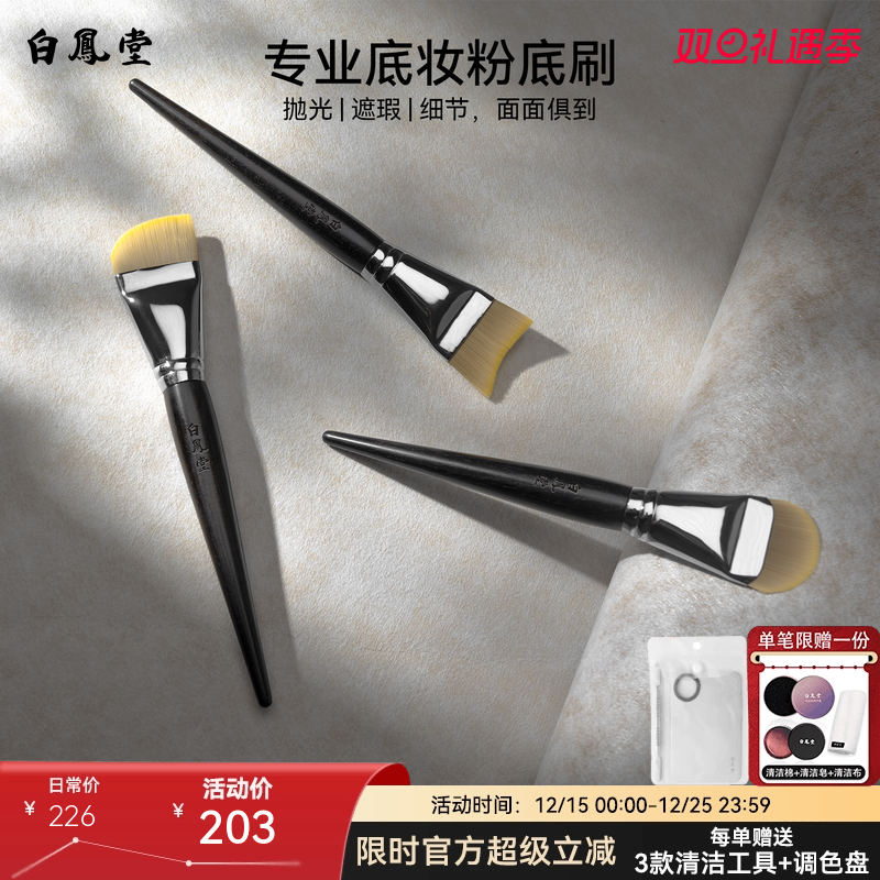 白凤堂大号扁平无痕轻薄月牙粉底刷遮瑕刷镰刀粉底液刷舌型化妆刷