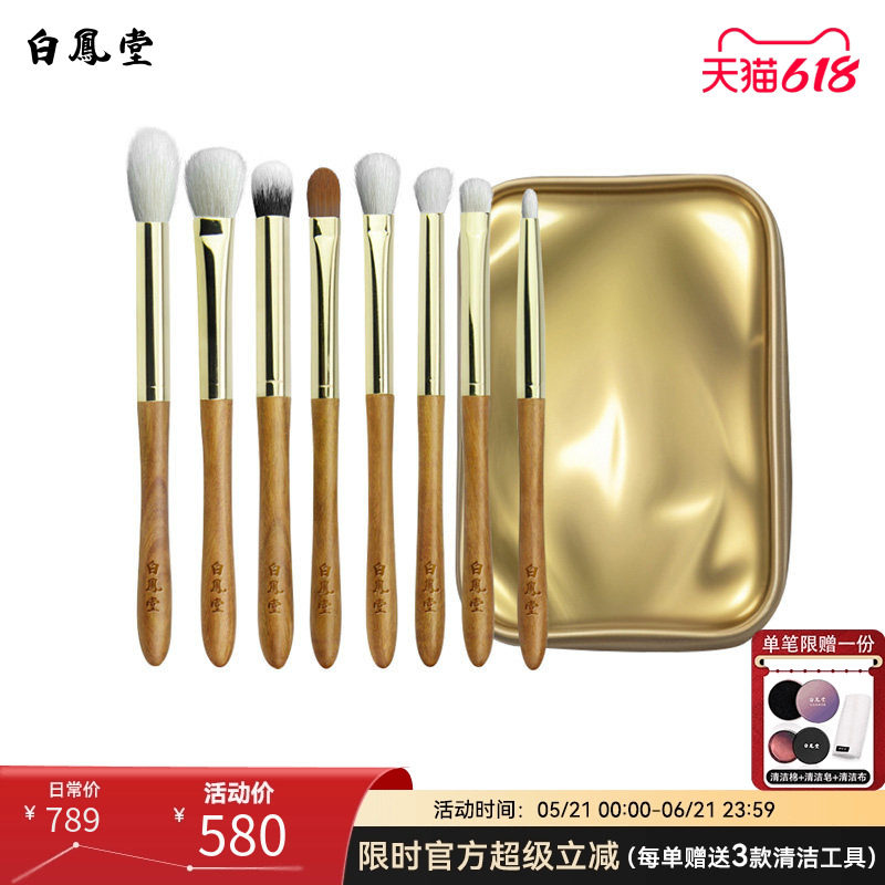 白凤堂化妆刷眼部套装化妆师专用眼影刷动物毛刷眼线刷眼部化妆刷
