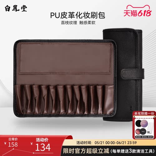 白凤堂化妆刷PU收纳包12孔大容量卷包可折叠美妆工具荔枝纹收纳袋