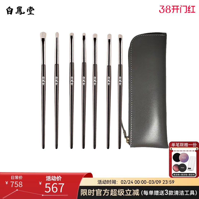 白凤堂眼部化妆刷纯动物毛马毛眼部刷套眼影刷眼线刷细节刷美妆刷
