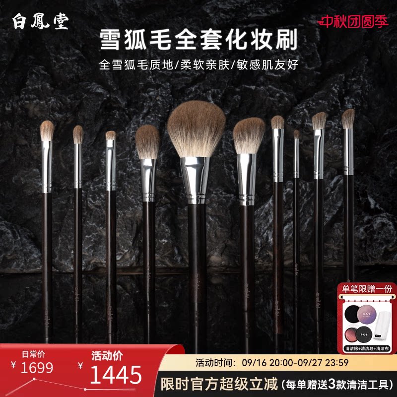 白凤堂雪狐毛乌木化妆刷动物毛刷散粉刷腮红刷眼影刷修容刷细节刷										