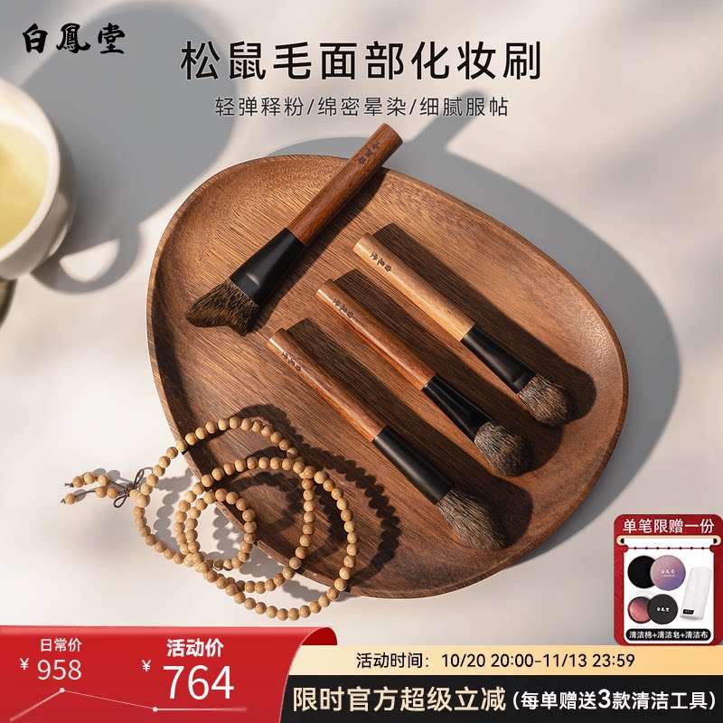白凤堂松鼠毛面部化妆刷红贵宝实木柄指腹腮红刷散粉刷波浪修容刷