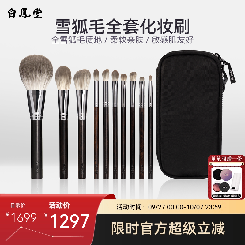 白凤堂雪狐毛乌木化妆刷动物毛刷散粉刷腮红刷眼影刷修容刷细节刷
