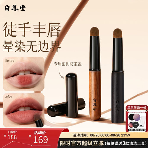 白凤堂乌木唇刷化妆刷自然晕染